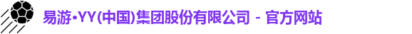 yy易游官网